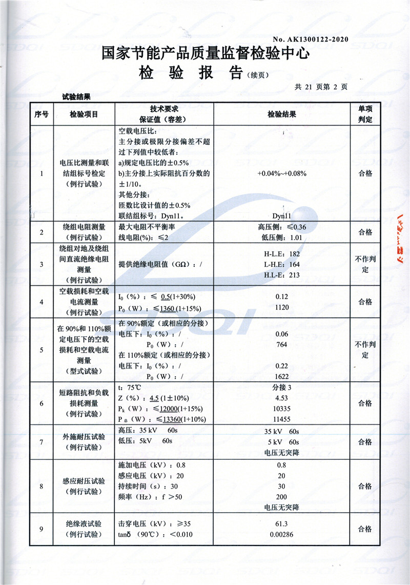 高低压试验报告-S11-1250通城通城通城油浸式变压器-2.jpg